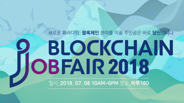 blockchain_job_fair_2018.png