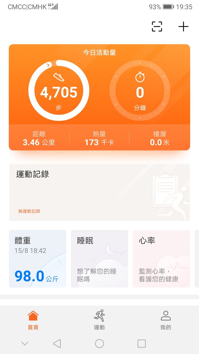 Screenshot_20191224_193557_com.huawei.health.jpg