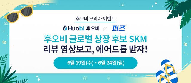 huobi-puz.jpg