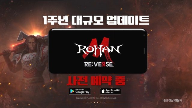 로한M 리버스(RohanM REVERSE) 1주년 업데이트 사전등록 정보 (4).jpg