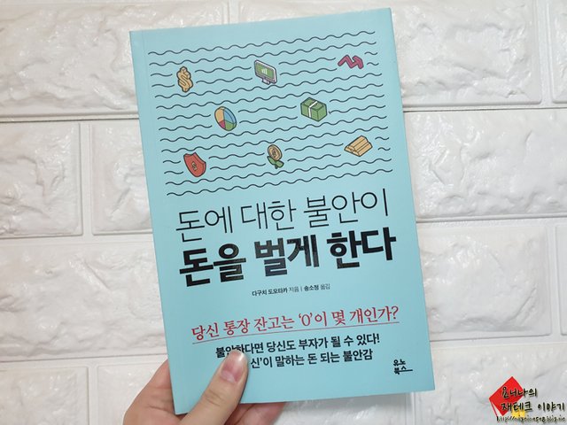 재테크 심리 책, 돈에 대한 불안이 돈을 벌게 한다 (5).jpg