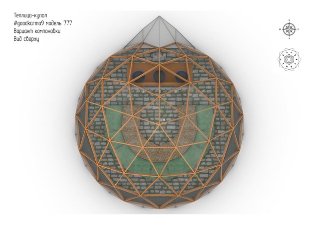купольная теплица 777 вид сверху 1.jpg