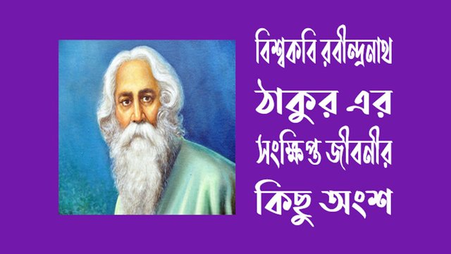 বিশ্বকবি-রবীন্দ্রনাথ-ঠাকুরের-সংক্ষিপ্ত-জীবনী.jpg