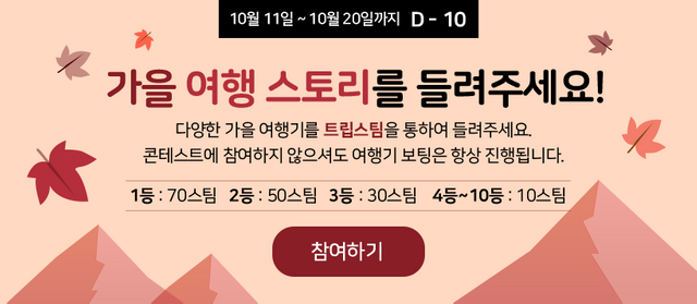 가을느낌_이벤트_탑배너 (1).png