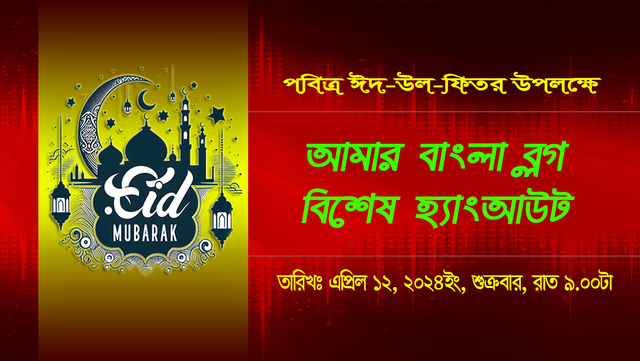 Special Hangout EID3.png