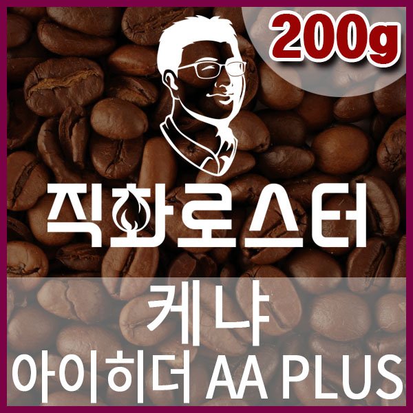 E-1-2-케냐 아이히더 AA PLUS-600-600-200g.jpg