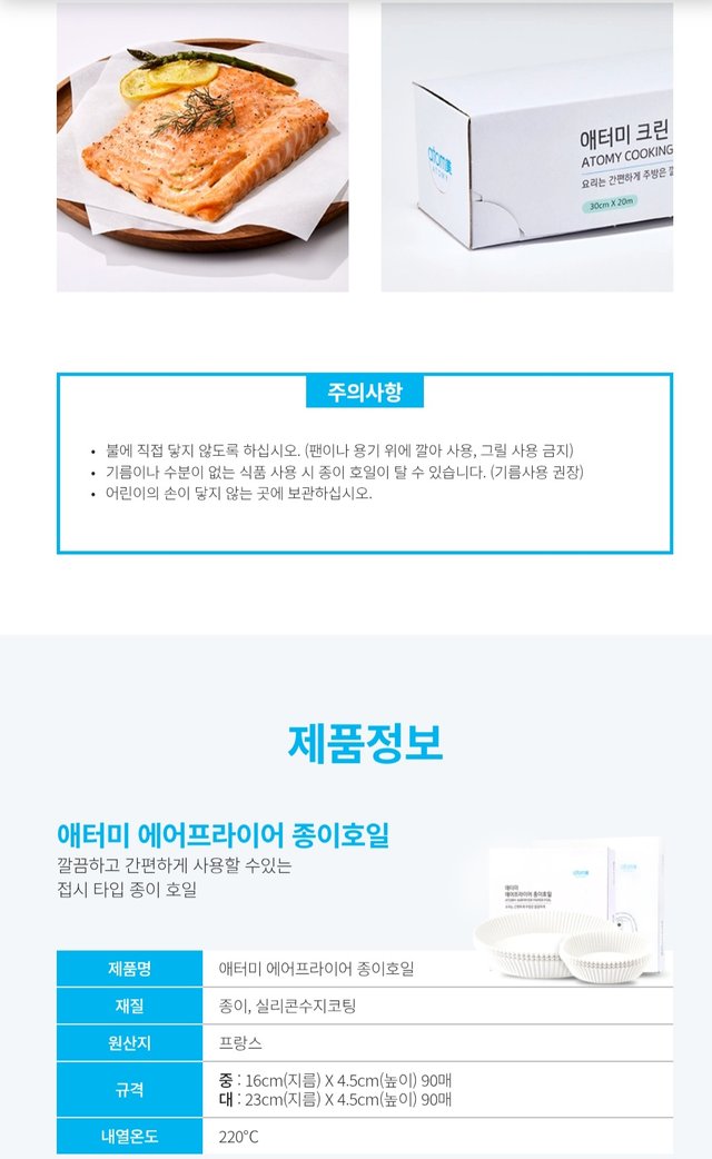 Screenshot_20250811_220320_Atomy Shop.jpg