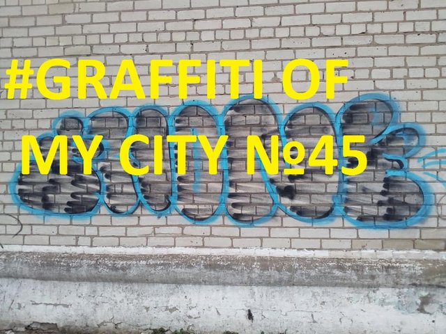 граффити 45.jpg