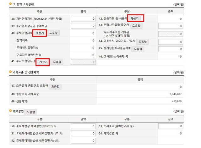 6-홈텍스 종합소득세 신고하기.jpg