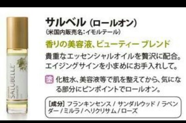 doTERRA  サルベル　ロールオン　香りの美容液　ビューティブレンド