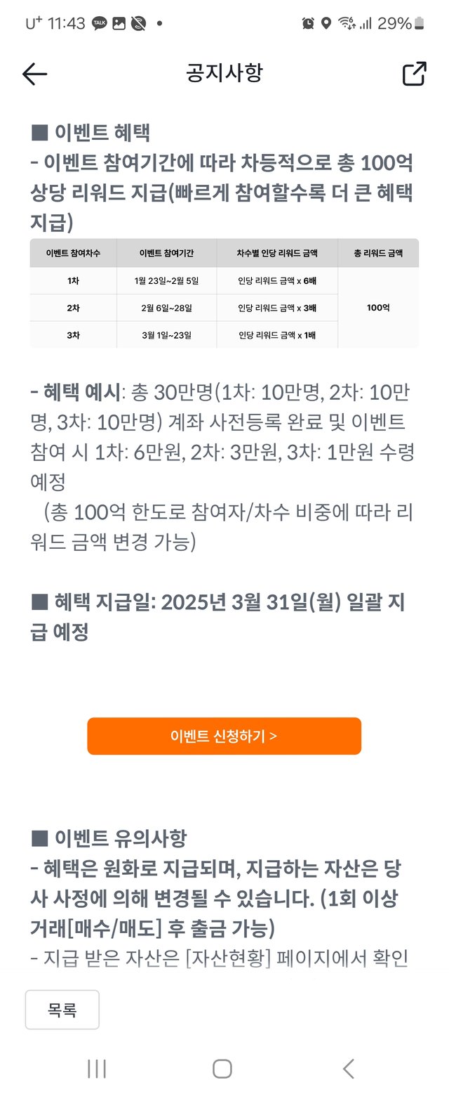 Screenshot_20250126_234347_bithumb.jpg