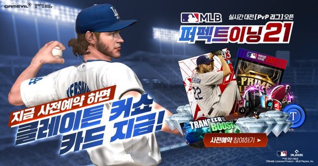 엠엘비 퍼펙트이닝 2021(MLB PERFECT INNING 2021) 업데이트 사전등록 이벤트 (7).jpg