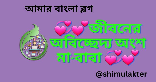 জীবনের অবিচ্ছেদ্য অংশ মা-বাবা 💞💕_20240726_133216_0000.jpg