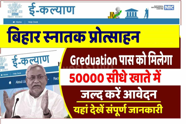 bihar-graduation-scholarship-50000-online-apply.png