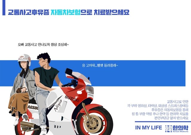 교통사고 종각한의원.jpg