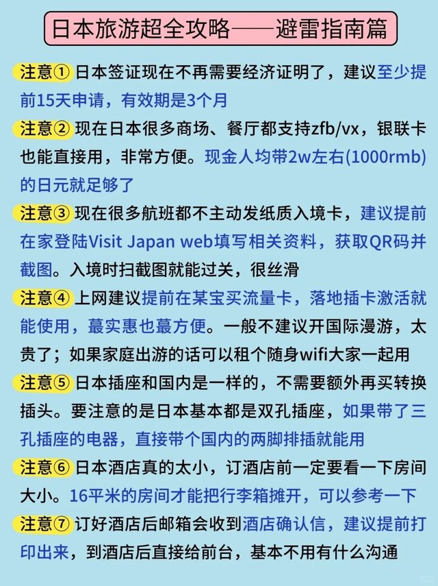 日本旅游听劝😭真心提醒9-11月想去的姐妹_2_漫自由_来自小红书网页版.jpg