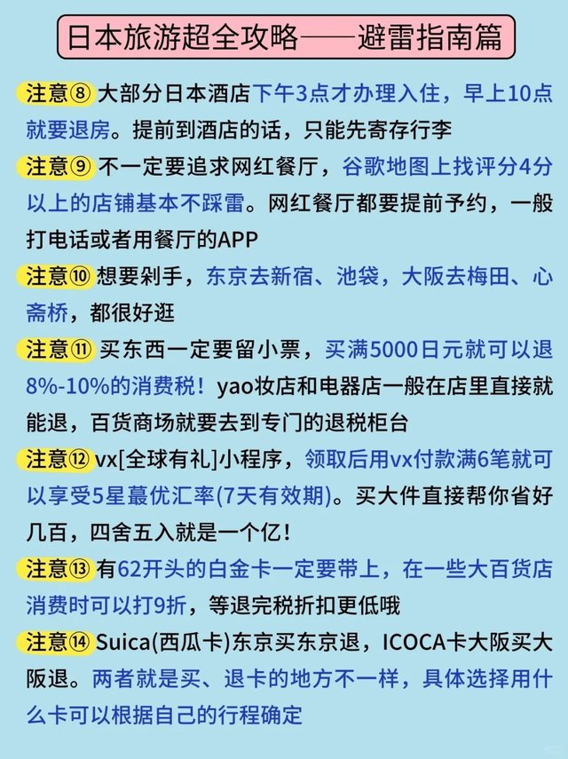 日本旅游听劝😭真心提醒9-11月想去的姐妹_3_漫自由_来自小红书网页版.jpg