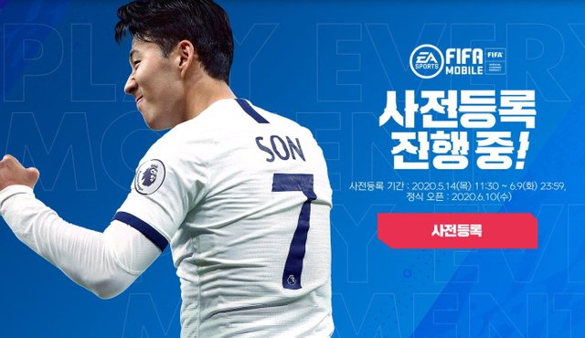 피파 모바일(FIFA MOBILE) 모바일 축구게임 사전등록 (10).JPG