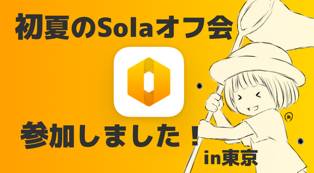 sola.png