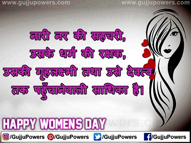 International Women's Day Quotes in Hindi Wishes images - Gujju Powers 03.jpg