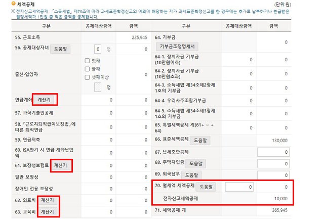 7-홈텍스 종합소득세 신고하기.jpg