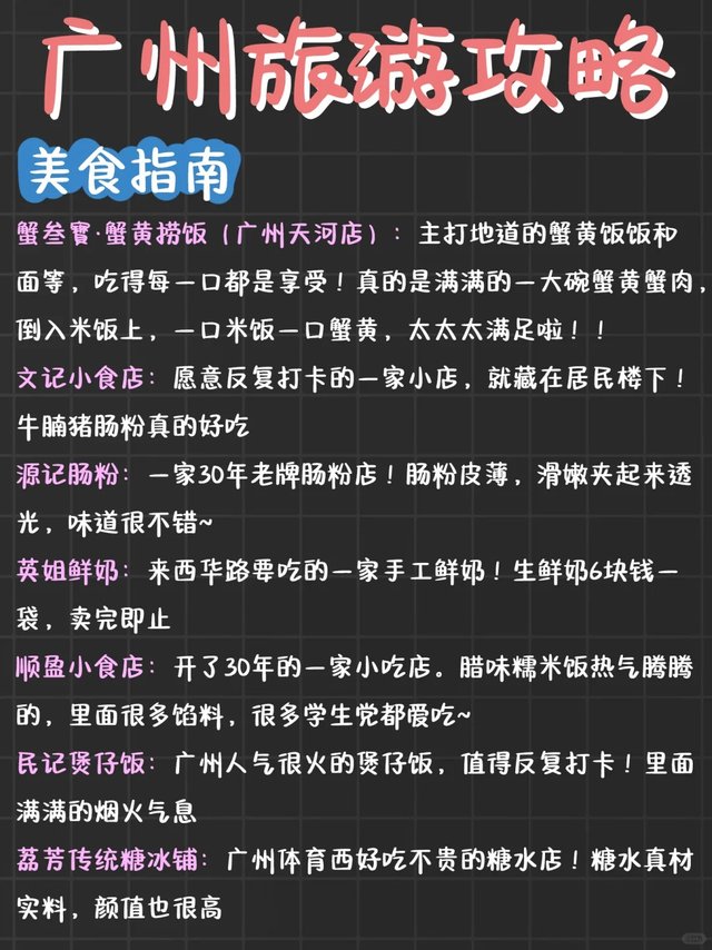 土著熬夜手写广州3天旅游攻略😭赶紧收_8_陈鱼落雁_来自小红书网页版.jpg