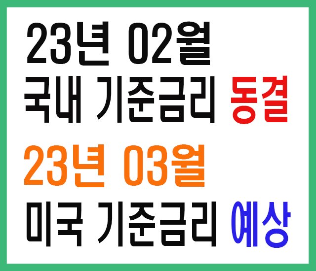 23년 2월 국내기준금리 동결-1.jpg