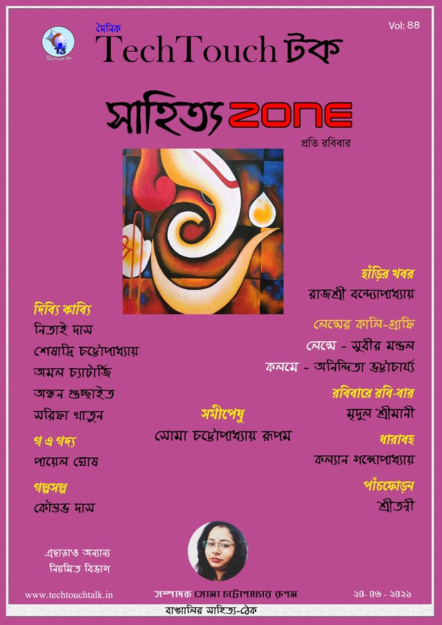 Zone Suchipatra.jpg