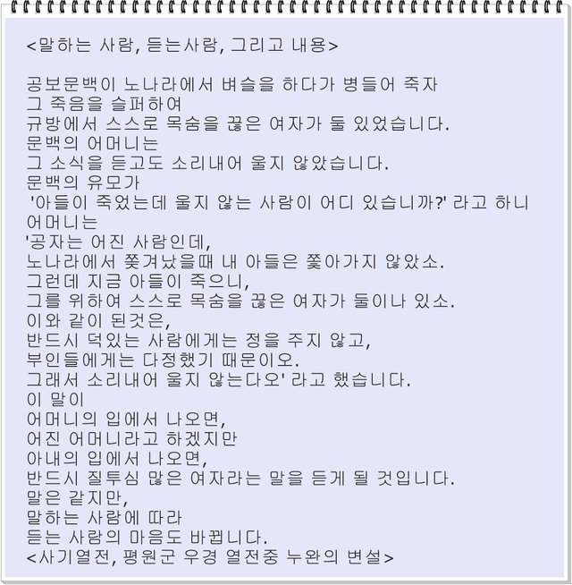 공보문백의 일화.jpg