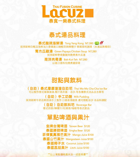 Lacuz Thai Fusion Cuisine, Lacuz 泰食-樂 泰式料理餐廳 25.png