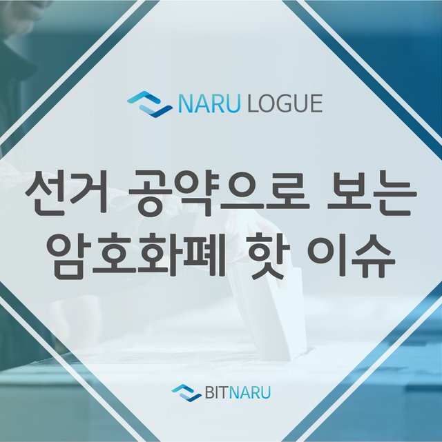 나루로그-선거공약_썸네일1.jpg