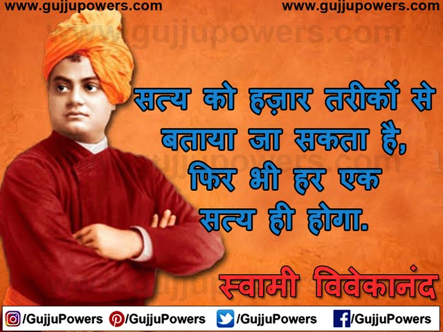 Swami Vivekananda Quotes In Hindi Images - Gujju Powers 12.jpg