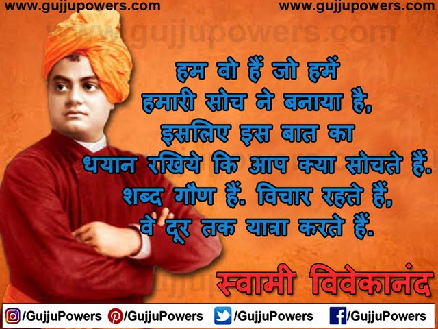 Swami Vivekananda Quotes In Hindi Images - Gujju Powers 10.jpg