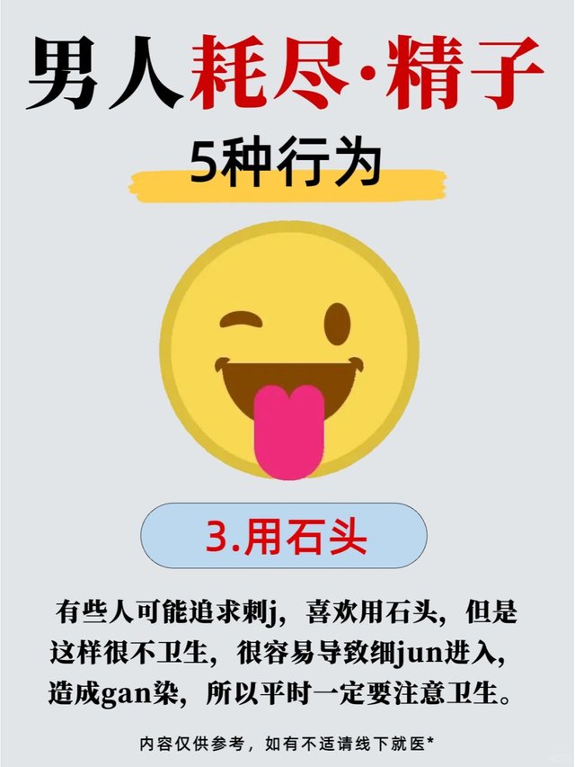 ⚠️男生精Z耗尽，这5件事要少做‼️_3.jpg