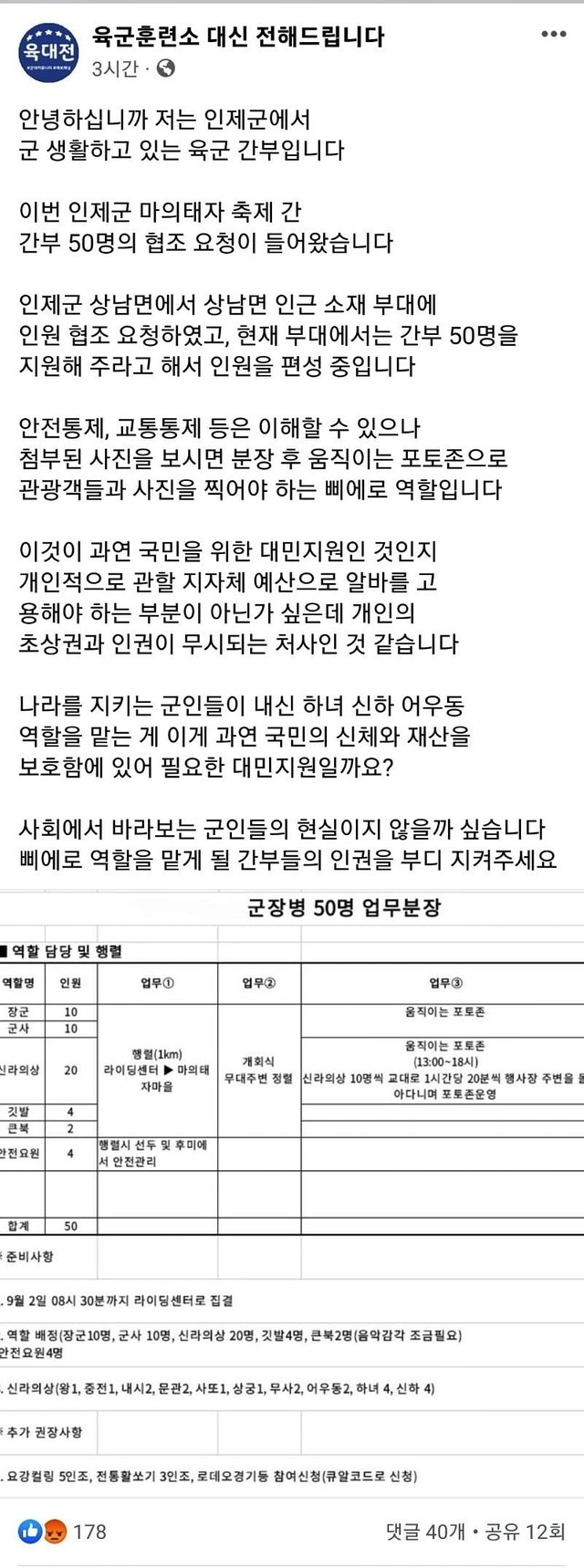 꽤 심각한 군대 대민지원 근황.jpg