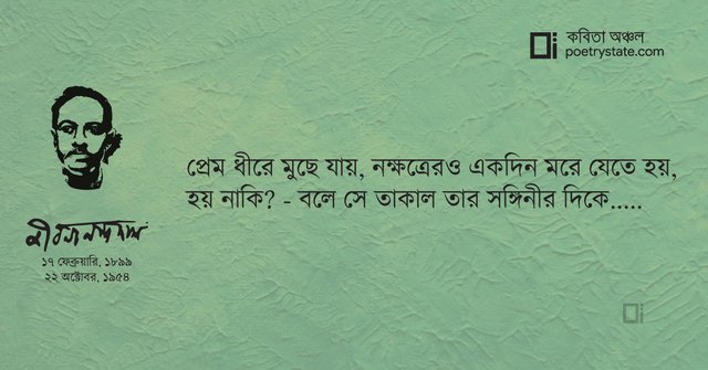 Bangla-Kobita-Jibonando-Dujon.jpg