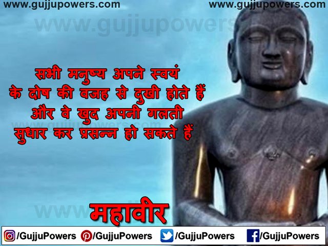 Mahavira Quotes in Hindi Images - Gujju Powers 09.jpg