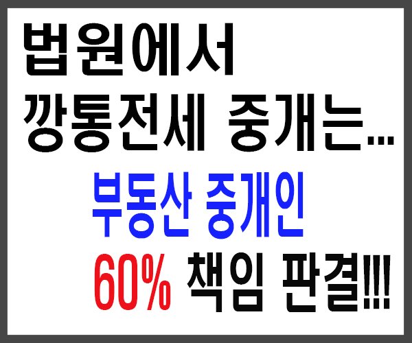 법원에서 깡통전세-1.jpg