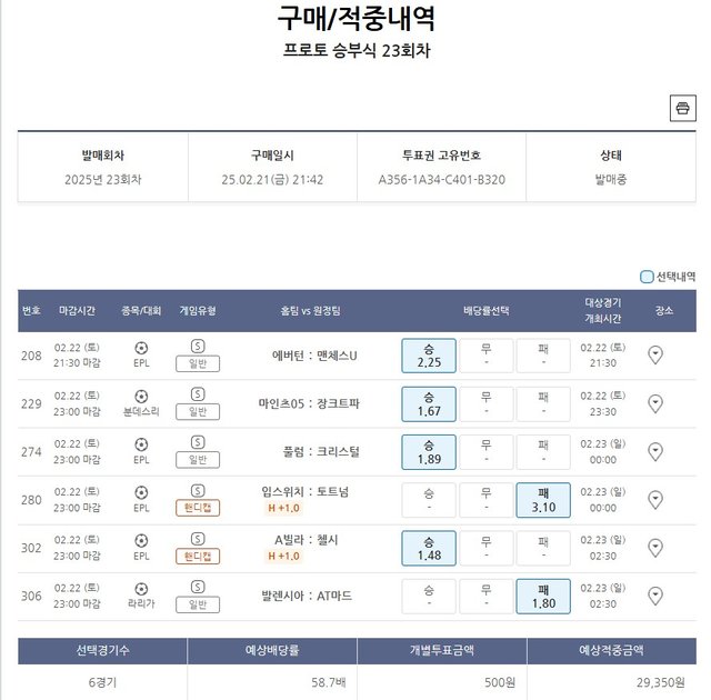 프로토 승부식 23회차-토-1.jpg