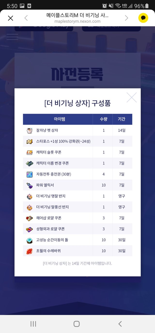 더비기닝 상자 사전보상.jpg