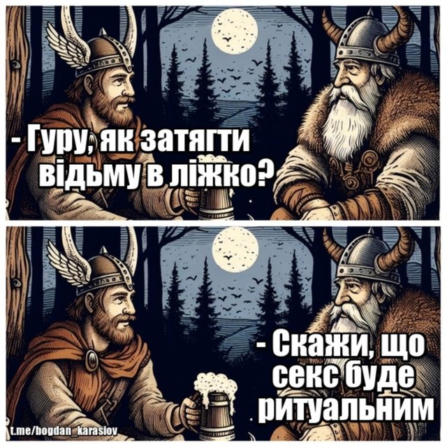 Ритуальний секс.jpg