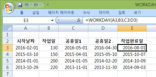 WORKDAY함수-정답1.jpg