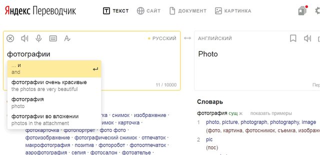 Переводчик Яндекс.jpg