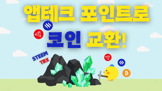 광부 포인트 STEEM 교환 (3).png