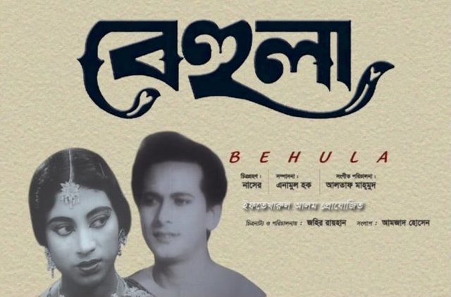 Behula-1969-e1496908428700.jpg