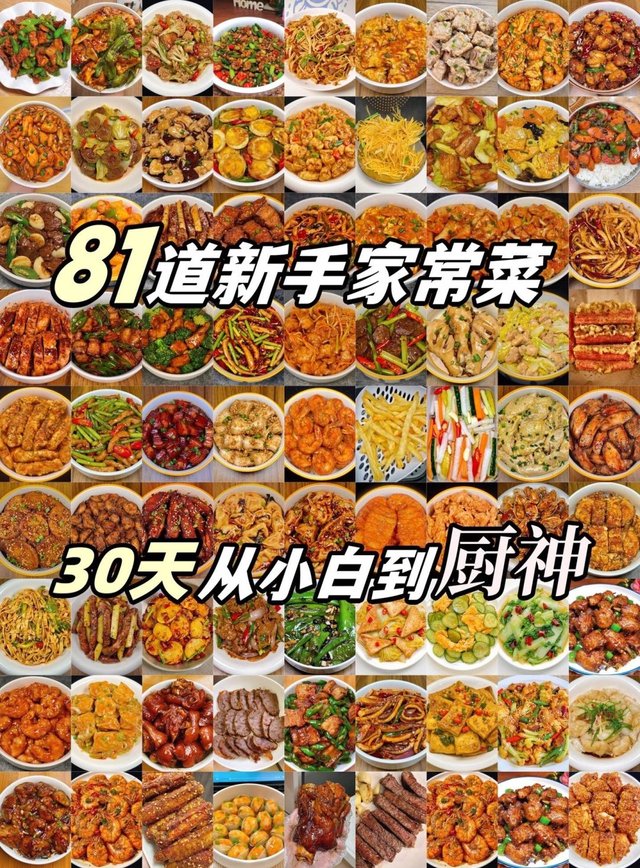 宝子们，81道新手家常菜谱集合36—55道菜_0.jpg