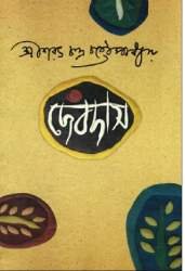 Devdas_Bengali_book_front_.jpg