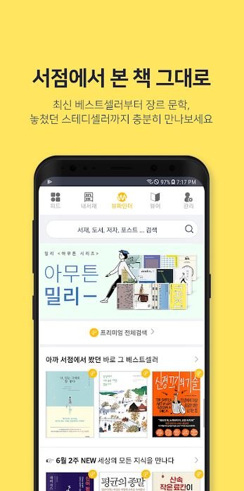 밀리의서재 모바일 전자책 구독 어플 (2).JPG