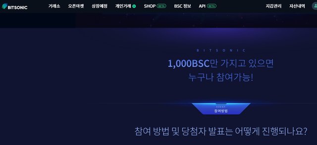 2019 0707 bitsonic 거래왕 이벤트 002.jpg