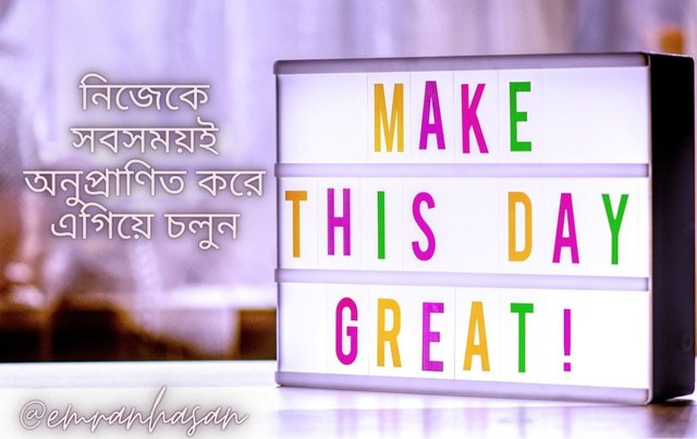 নিজেকে মোটিভেট করে এগিয়ে চলুন (1).jpg